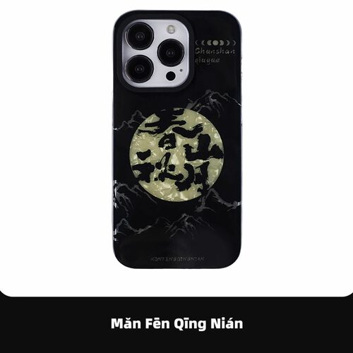 满分青年iPhonetpu新中式手机壳
