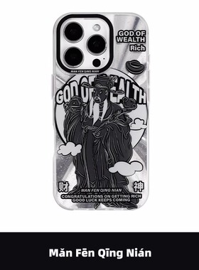 满分青年 镭射财神爷双层imd原创磁吸手机壳2025本命年发财国潮亮面新中式 适用苹果13iPhone15ProMax14pro16