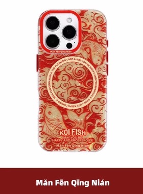 满分青年 红色幸运锦鲤双层imd原创磁吸手机壳2026本命年好运磨砂新中式适用苹果16iPhone15ProMax14Pro17Pro