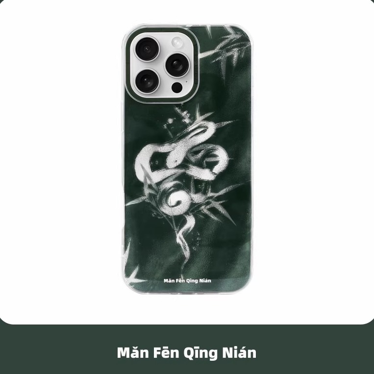 满分青年翠竹白蛇简约亮面手机壳