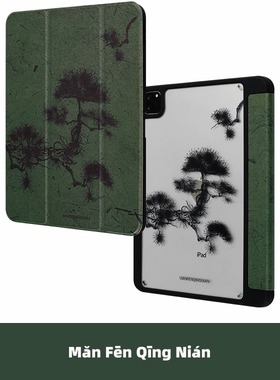 满分青年 国风绿色青松适用苹果iPad2022新款Pro11寸带笔槽Air4/5新10代三折磁吸亚克力透明板10.2平板保护套