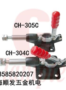 台湾嘉刚 CH-304C/304E/305C/305E  305HM快速夹具 夹钳 夹紧器
