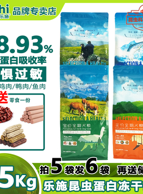 乐施游行天下冻干双拼狗粮牛肉鸭肉鱼肉海藻无谷低敏昆虫蛋白犬粮