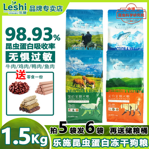 乐施游行天下冻干双拼狗粮牛肉鸭肉鱼肉海藻无谷低敏昆虫蛋白犬粮 - 封面