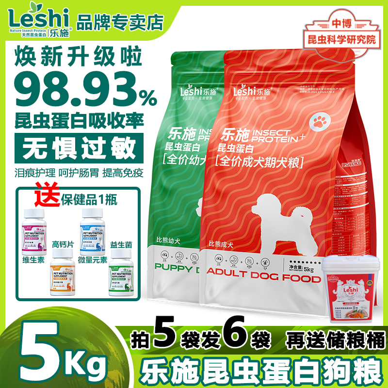 5kg乐施昆虫蛋白狗粮成幼犬粮