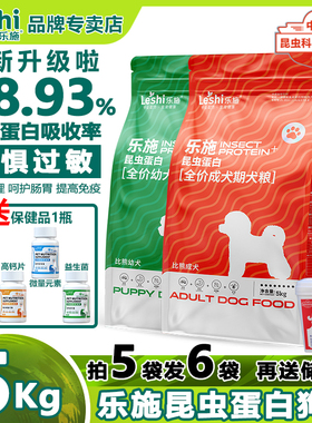 5KG乐施昆虫蛋白狗粮美毛去泪痕泰迪贵宾比熊专用成幼犬狗粮10斤