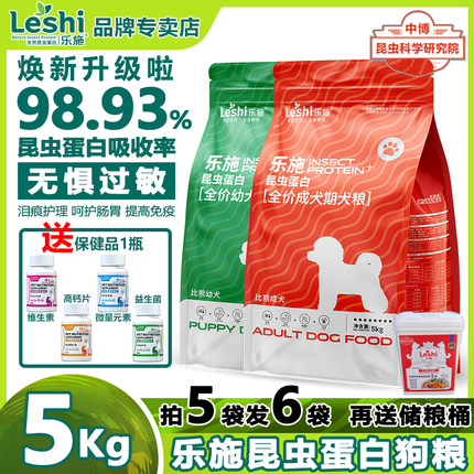 5KG乐施昆虫蛋白狗粮美毛去泪痕泰迪贵宾比熊专用成幼犬狗粮10斤