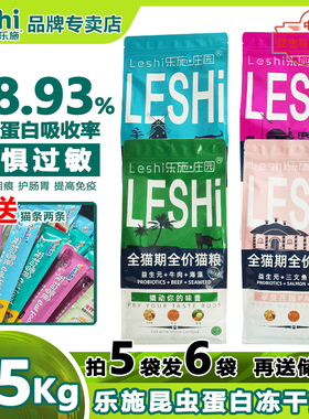 乐施庄园猫粮牛肉三文鱼鸡肉海藻益生元冻干双拼肠道护理昆虫蛋白