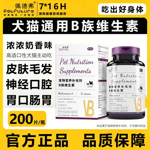 佩德弗狗狗猫咪B族维生素