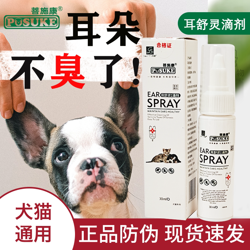 菩施康舒灵去除清洁猫耳宠物狗狗图片