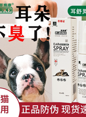 菩施康耳舒灵去除耳螨清洁宠物狗狗耳朵猫耳臭洁耳滴耳液滴耳油