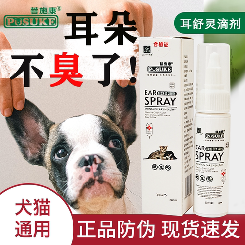 菩施康舒灵去除清洁猫耳宠物狗狗