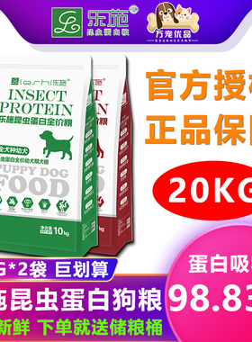 20KG乐施昆虫蛋白狗粮全犬种金毛拉布拉多哈士奇牧羊成幼犬粮40斤