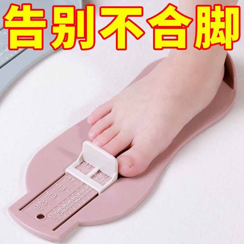 儿童测量仪宝宝量脚器小孩子婴儿家用内长量鞋尺码测量脚神器通用