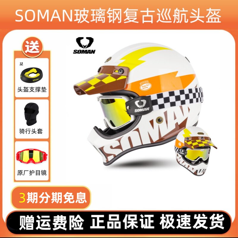 SOMAN摩托车碳纤玻璃钢复古越野男女头盔3C认证轻量化巡航男头盔
