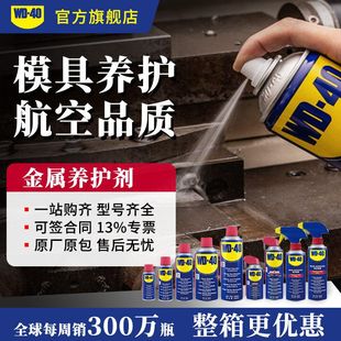 WD40除锈剂金属防锈油模具防锈剂润滑油WD-40铁件润滑剂自喷