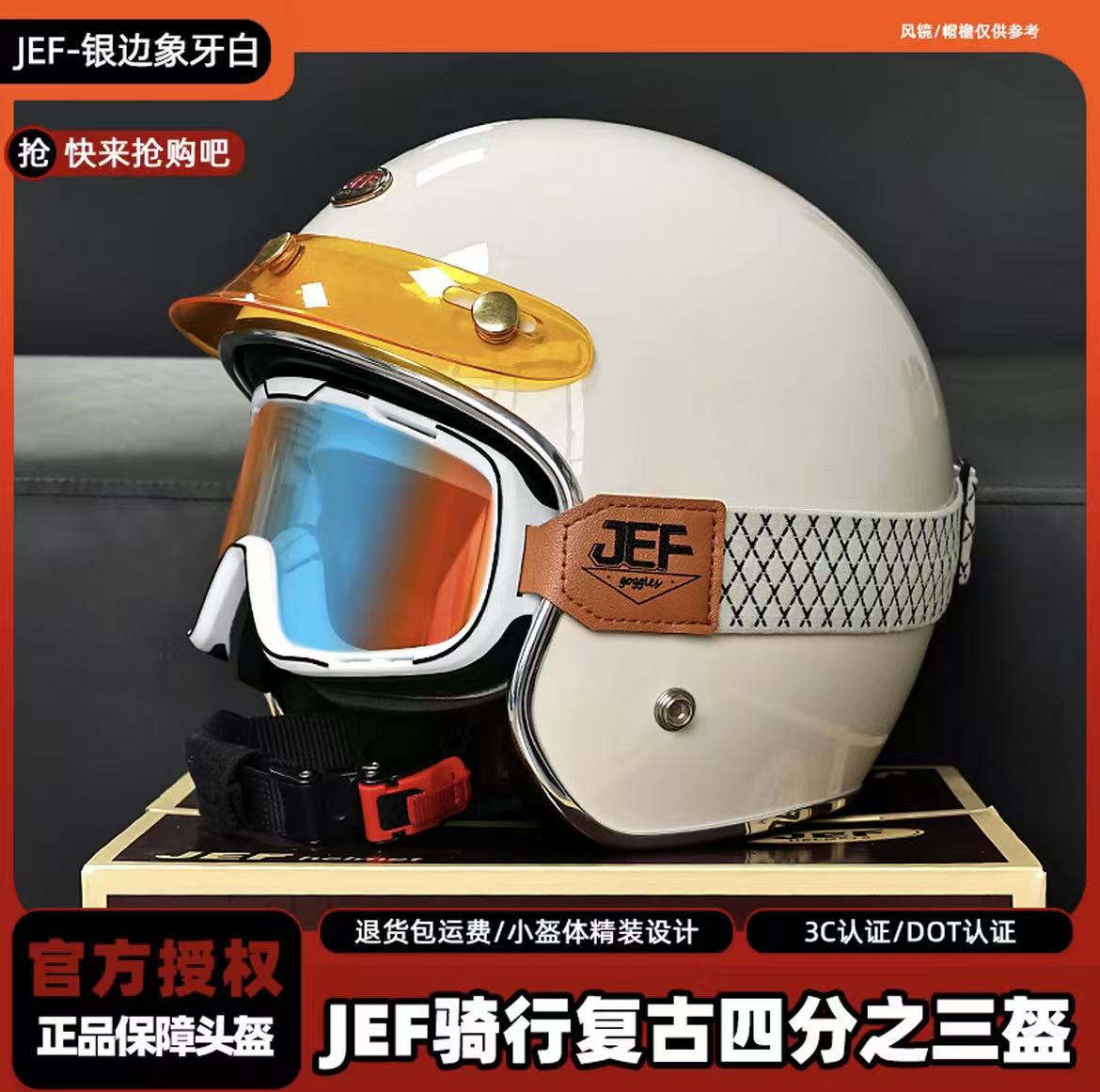 JEF复古3/4半盔四季骑行头盔