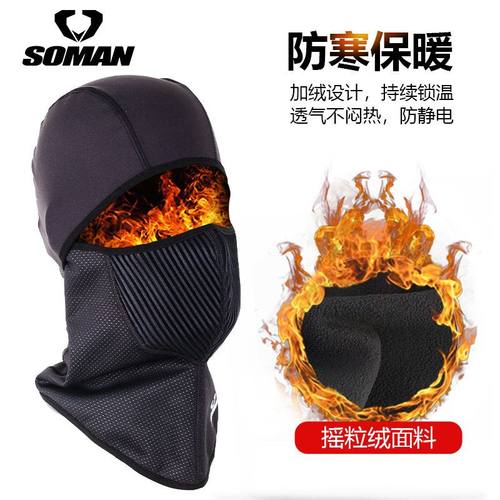 SOMAN摩托车头盔头套防晒吸汗多功能头套FM07四季通用款防尘面巾