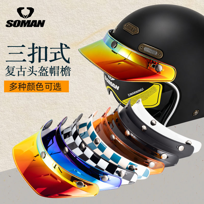 SOMAN复古三扣通用遮阳帽檐