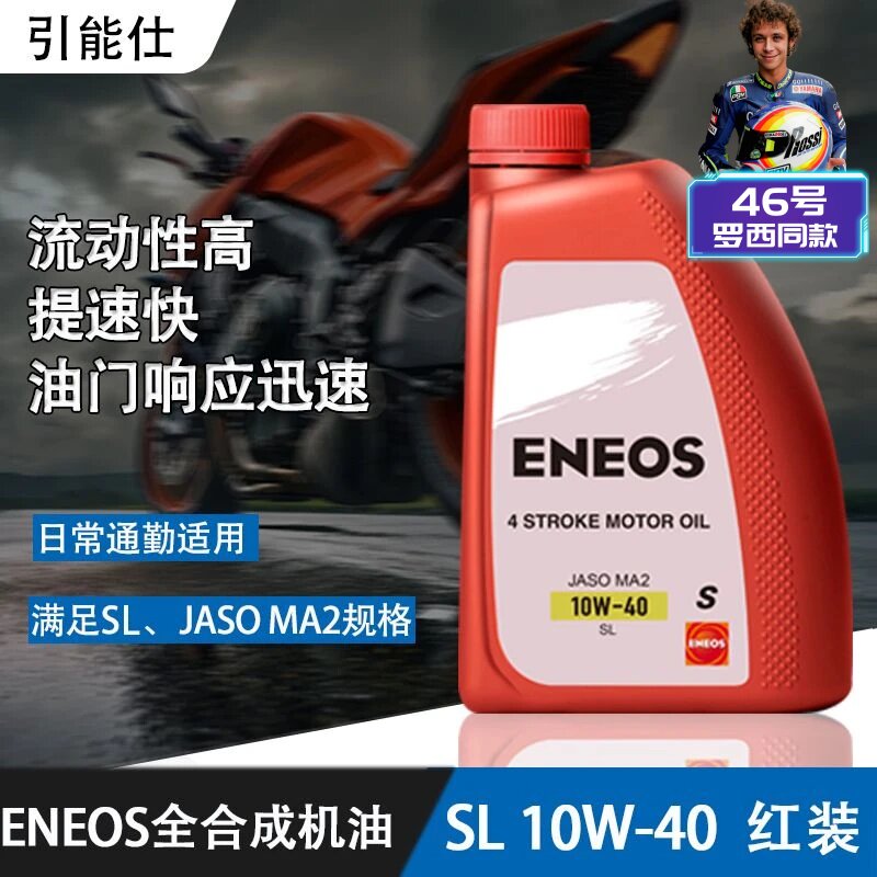 红日SL10W-40全合成机油