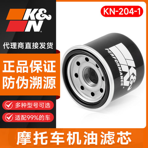 KN摩托车机油滤芯适用雅马哈本田