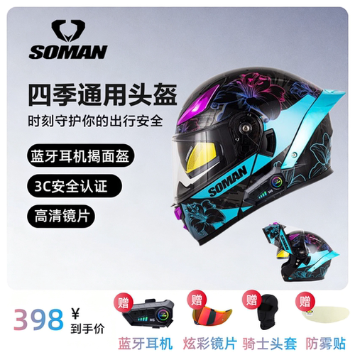 SOMAN揭面摩托车头盔3C认证