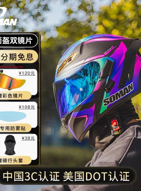 夏季头盔SOMAN双镜片揭面盔四季骑行保暖安全头盔SM955-S