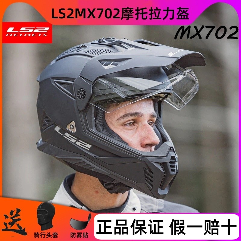 新款LS2拉力盔MX702摩托车头盔双镜片专业越野公路赛车全盔超轻