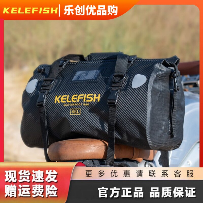 KELEFISH可乐鱼摩旅防水驮骑行尾