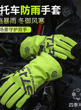星空骑士防雨手套雨衣春夏暴雨防水罩秋冬季防风保暖手闷子SKG576