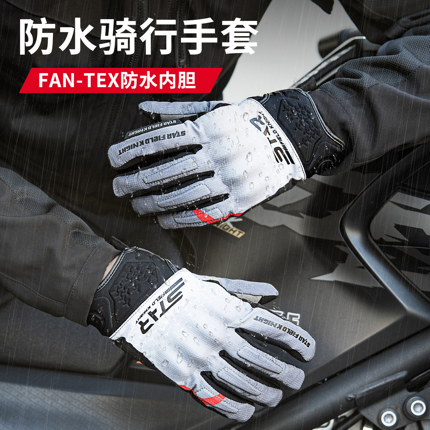 2026年新品星空骑士破雨防水手套男女春夏季防暴雨骑行防摔SKG579
