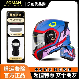新款揭面盔SOMAN摩托车赛车头盔双镜片骑行安全盔四季机车大头围