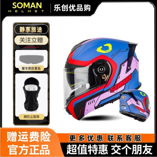 大头围双镜片揭面盔SOMAN