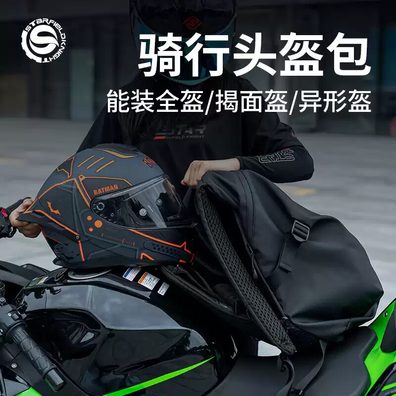 星空骑士防水骑行头盔双肩包