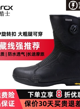 ARCX雅酷士摩托车骑行靴防水摩旅防摔机车鞋长途靴子拉力靴男四季