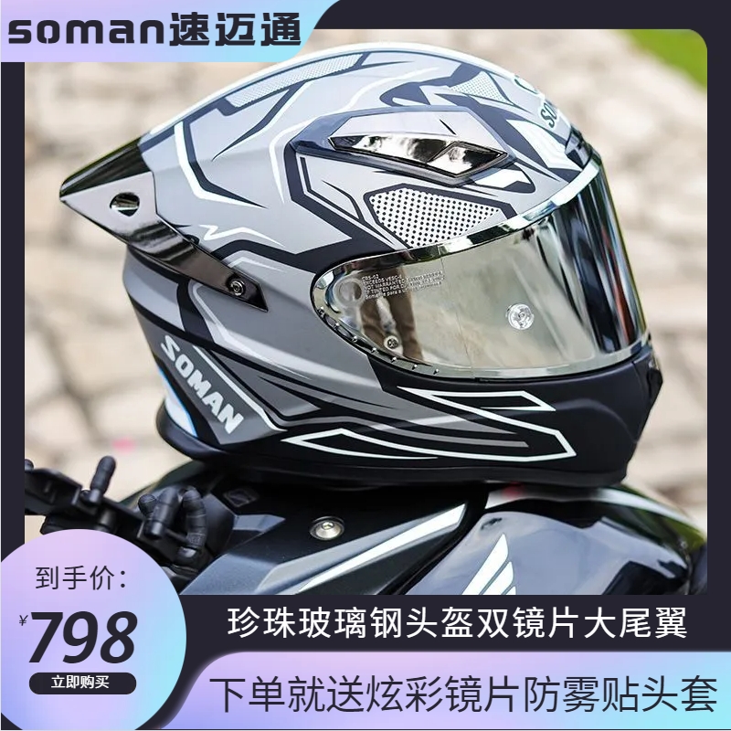 SOMAN玻璃钢头盔双镜片摩托车全盔大尾翼眼睛槽机车男女双D扣