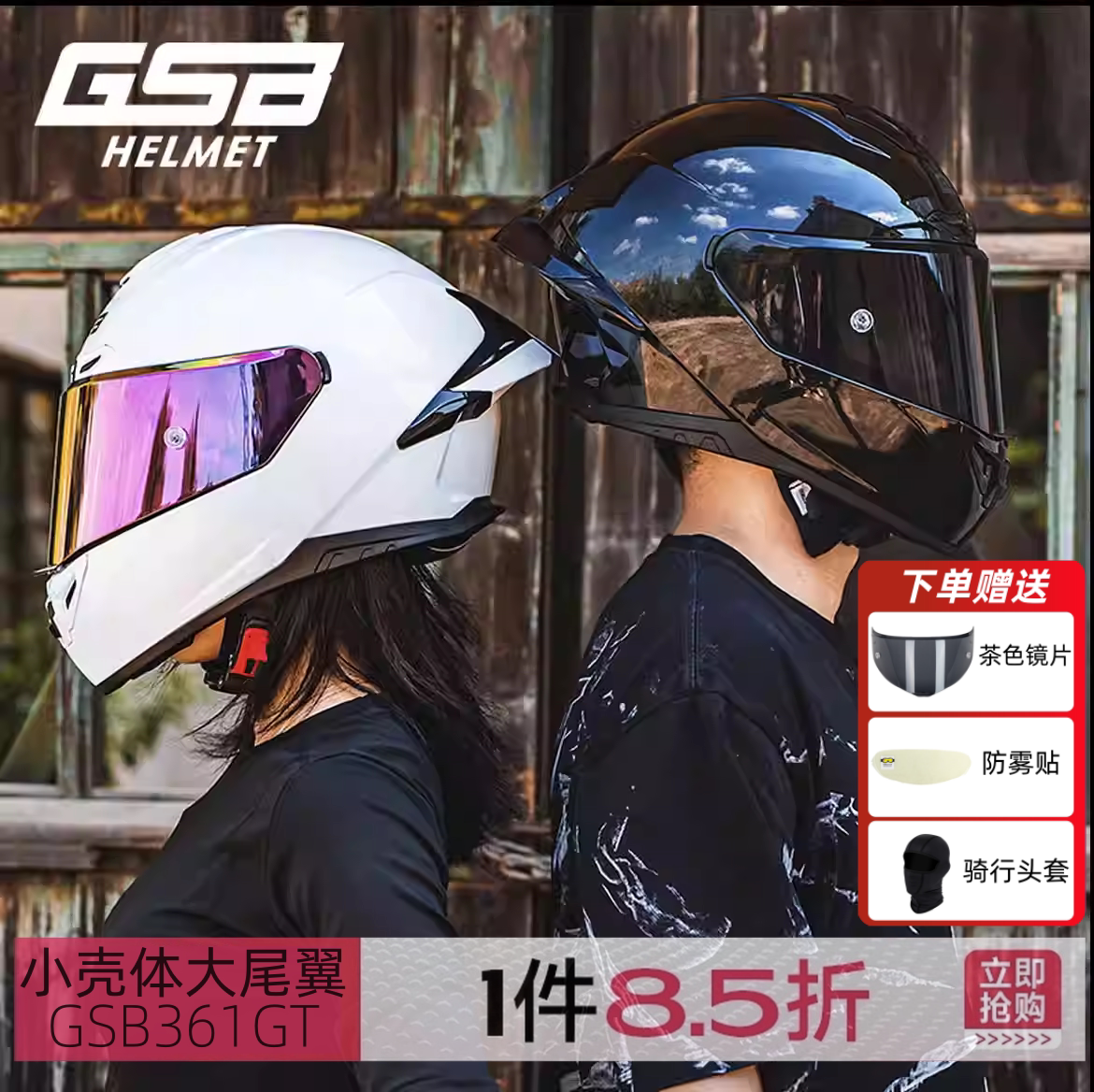 GSB大尾翼摩托车头盔新国标3C认证四季全盔小壳体男女款361GT透气