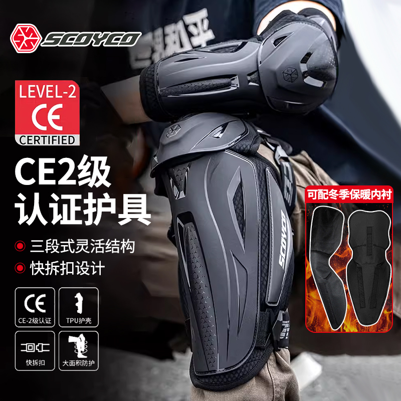 赛羽摩托车护肘护膝四件套