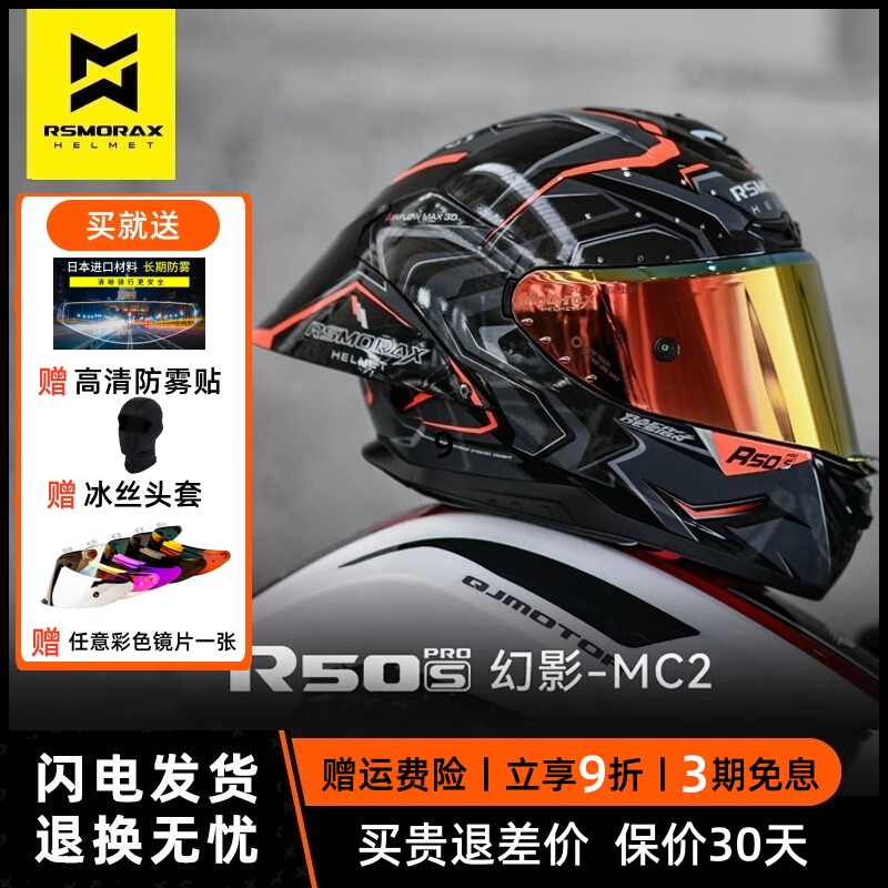 摩雷士R50S锦鲤星空黑头灰盔