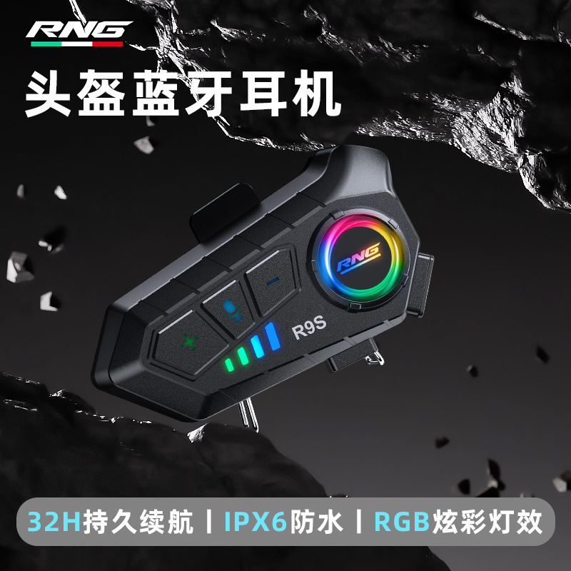 RNG牌R9S摩托车头盔蓝牙耳机长续航防水防尘RGB彩色外置蓝牙耳机