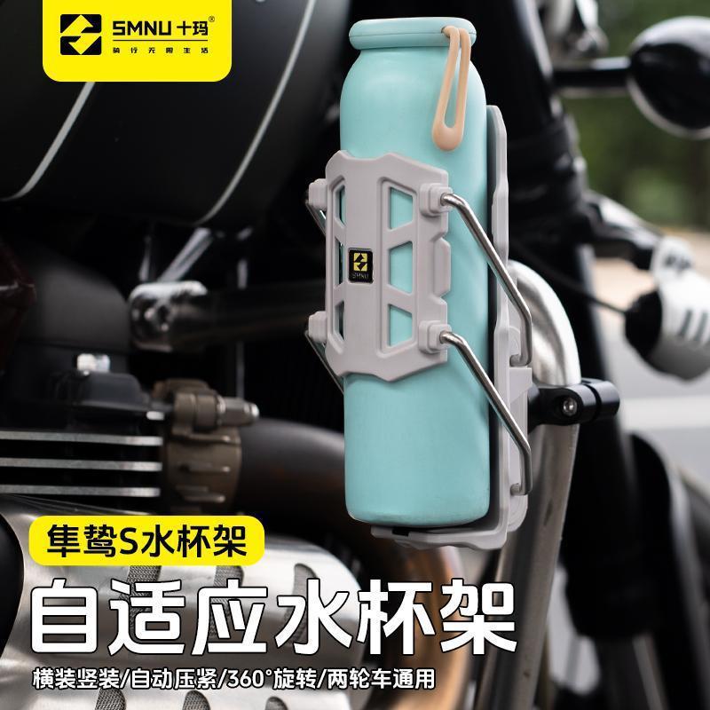 十玛隼鸷S自适应摩托车水杯架护杠电动车踏板通用水壶支架免打孔