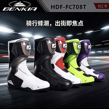 BENKIA宾骑亚摩托车骑行靴机车鞋子越野竞技赛车靴防摔摩旅装备