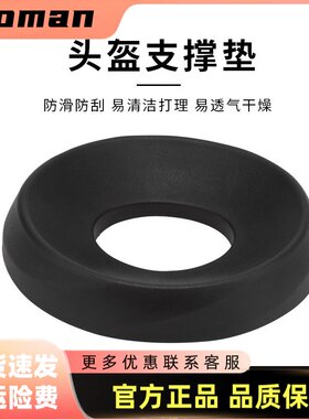 SOAMAN摩托车保护托垫头盔垫子