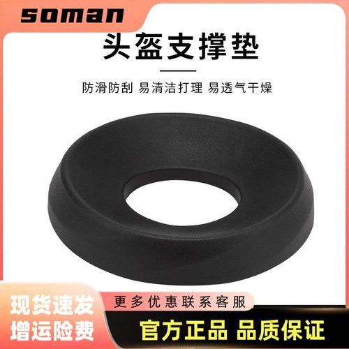 SOAMAN摩托车保护托垫头盔垫子