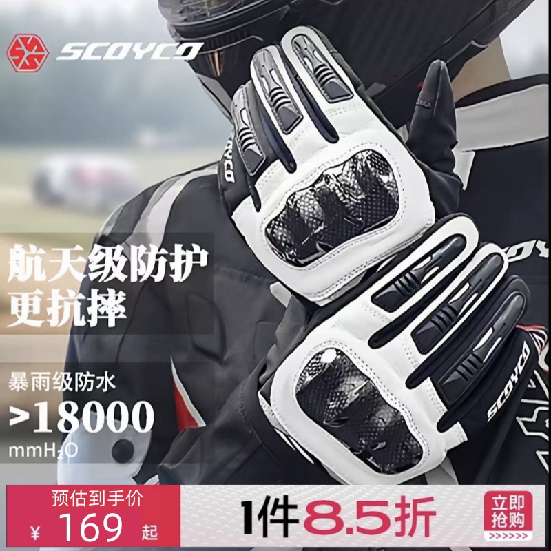 赛羽摩托车秋冬骑行手套mc122wp碳纤维防护机车保暖防风防水加厚