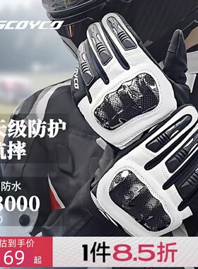 赛羽摩托车秋冬骑行手套mc122wp碳纤维防护机车保暖防风防水加厚