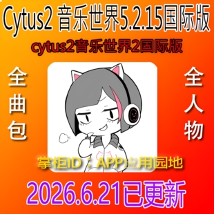 音乐世界CYTUS2 5.2.15版曲包人物Tairitsu明日联IOS含初音NEKOII