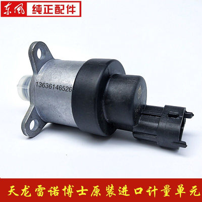 东风天龙KCKL雷诺燃油计量单元