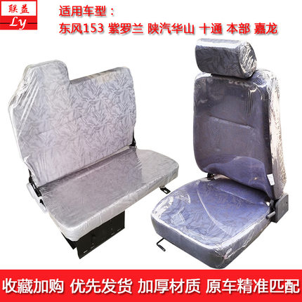 东风特商153紫罗兰153本部十通陕汽驾驶室司机主驾乘客副驾座椅