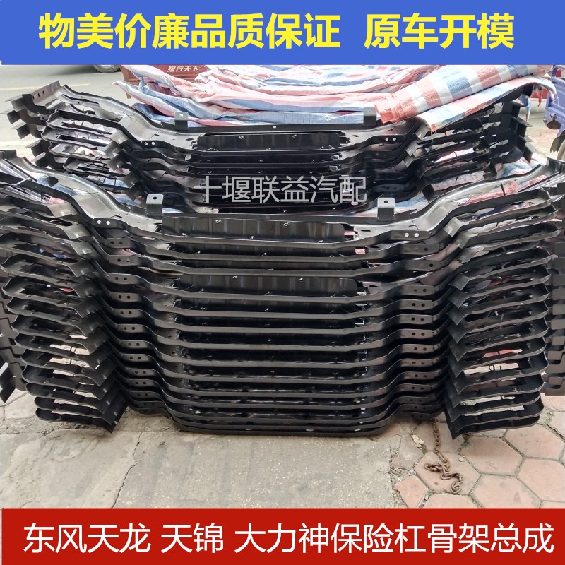 适用原装正品东风天龙天锦大力神驾驶室前保险杠加厚内骨架大支架
